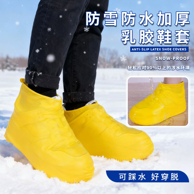Snow-proof shoe socks, rubber rain-proof shoe socks, thick wear-resistant outdoor waterproof socks, rain-proof slip-proof rain boots, and socks for men and women