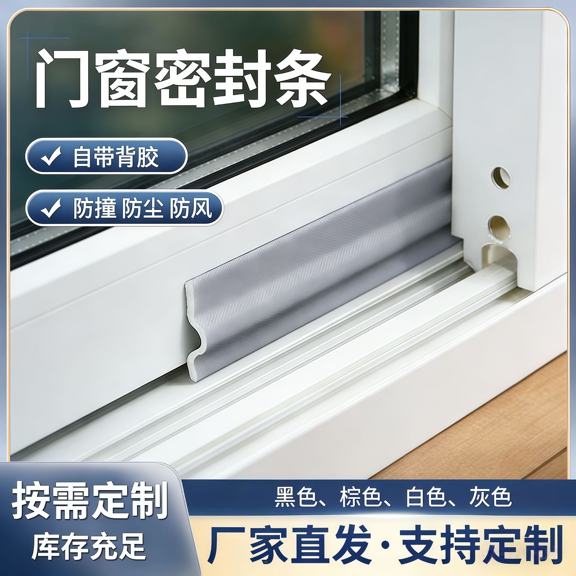 Window seals Push window seals Leak-proof windshield seals Self-adhesive wind and dust sealing strips