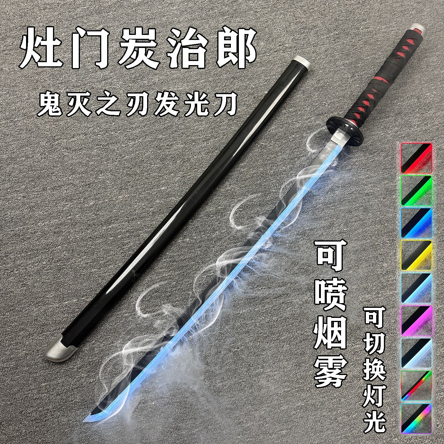 Smoke‑Emitting Tanjiro Kamado Spray, Glow‑In‑The‑Dark Knife, Demon Slayer: Kimetsu no Yaiba Nichirin Blade, Light‑Up Sword—Anime COS Prop, Wooden Sword