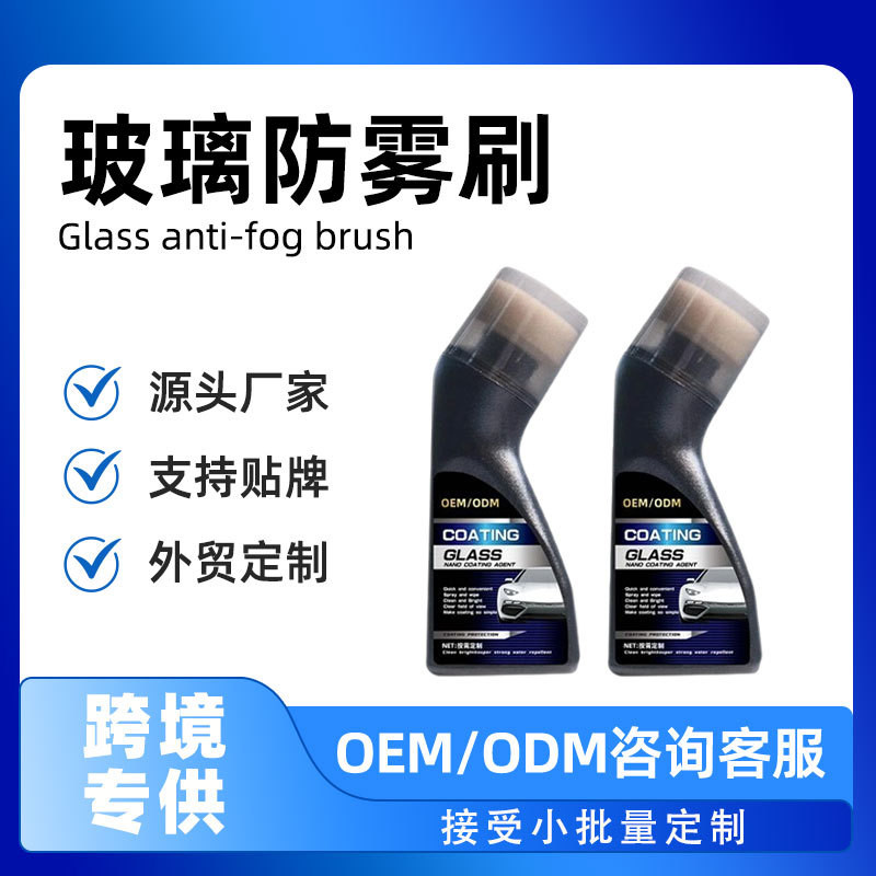 Glass anti-fog brush for car windshields and windows—long-lasting rainproof, anti-fog, and defogging treatment; water-repellent film applicator, custom-made.
