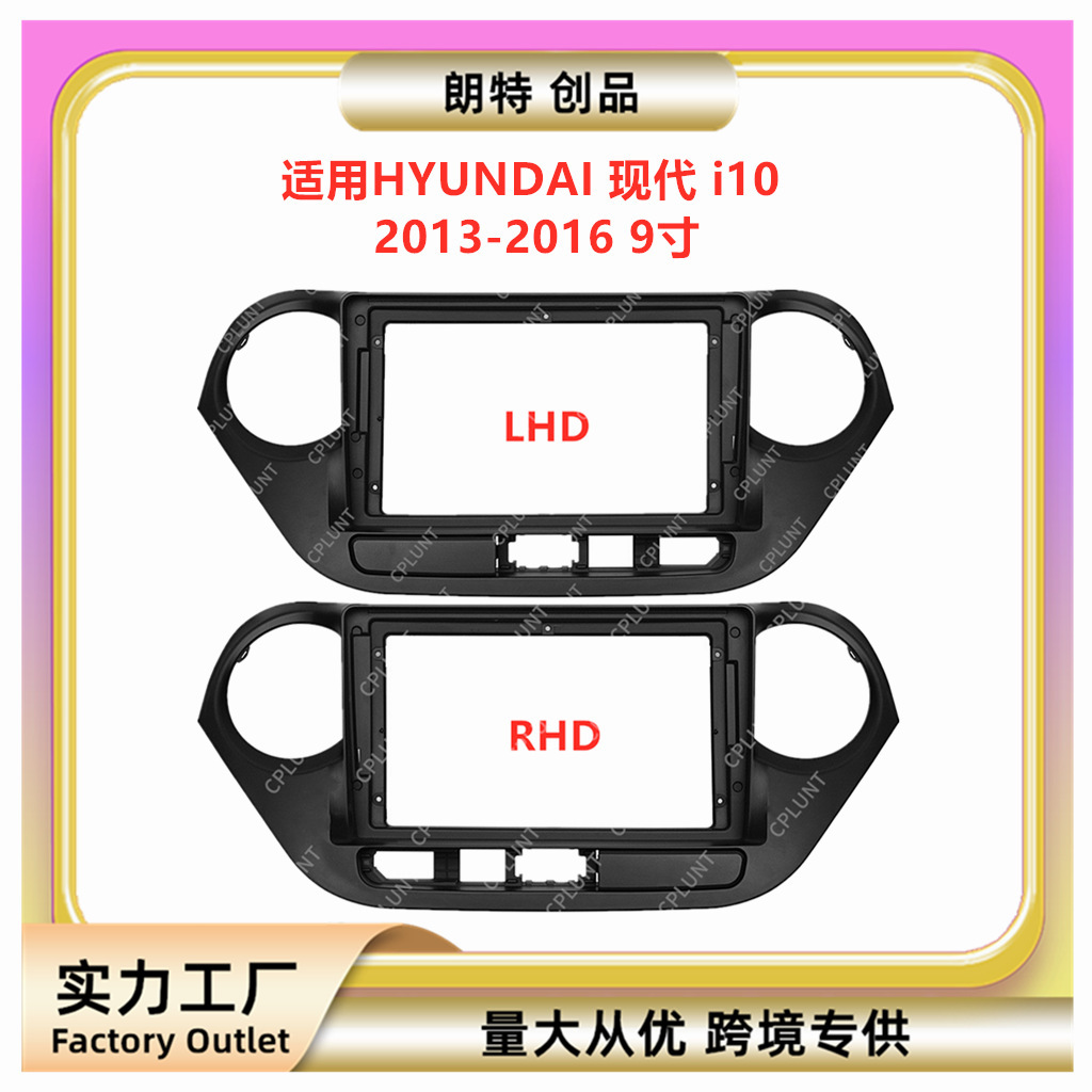 Suitable for 13–16 model HYUNDAI i10 center console navigation DVD face frame modification panel versatile set frame