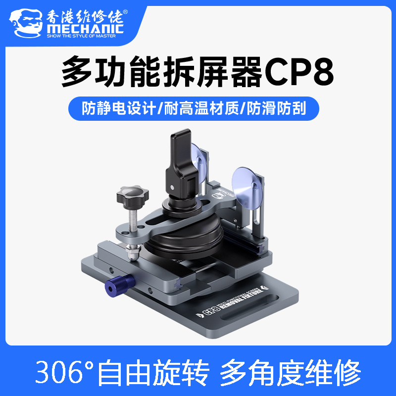 Repairman Rotary Multi‑Function Screen Remover, Mobile Phone Screen Repair Tool, Back Cover Removal Fixture That Won’t Damage the Screen, Suction Cup