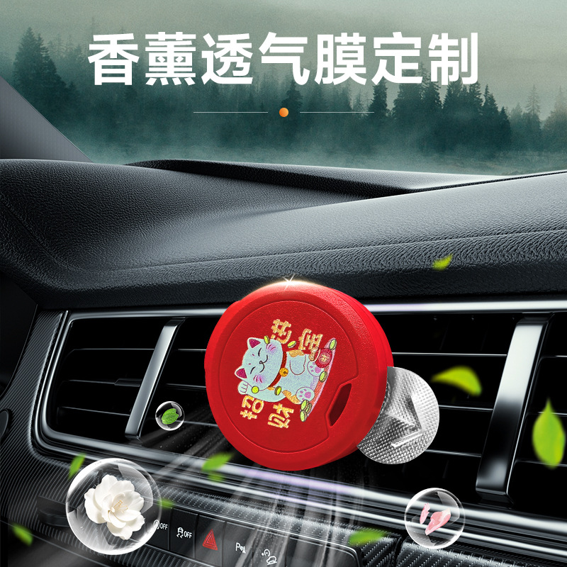 Car aromatherapy, breathable film perfume, decorative long-lasting fragrance; car accessory refills, direct from the factory.