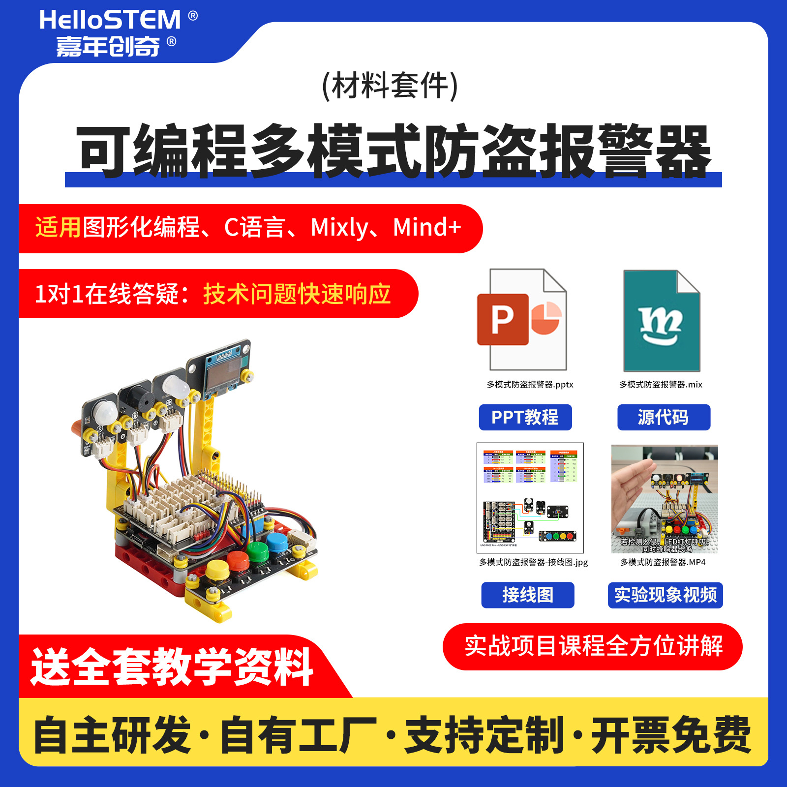 Jiayuan Maker multi-mode anti-theft alarm children’s programming kit, Mixly visual block-based educational set