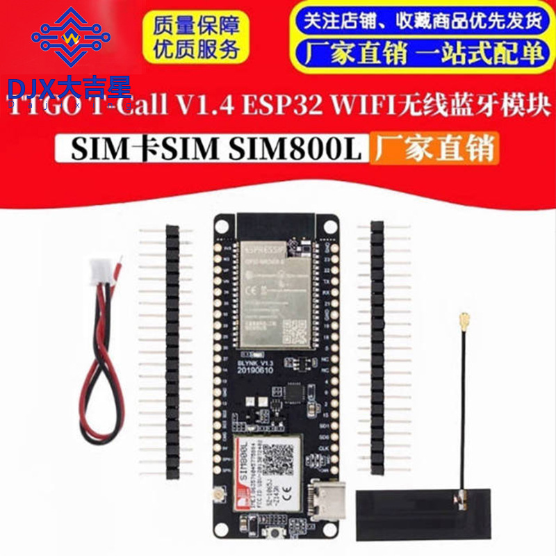 TTGO T-Call V1.4 ESP32 WIFI无线蓝牙模块SIM卡SIM800L