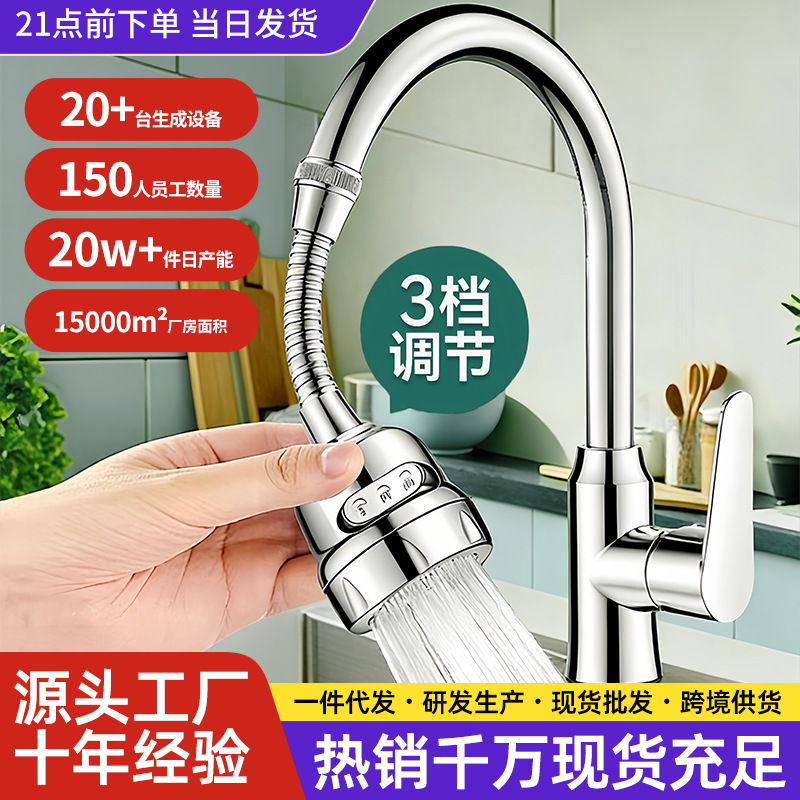 Splash‑proof faucet aerator, three‑setting pressurized showerhead, water‑saving device, extended faucet extender, and faucet bubbler