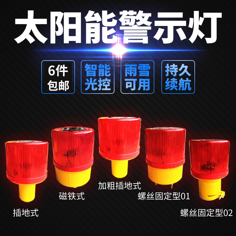 Solar‑powered warning light tower with strobe flash, roadside night‑time safety signal light, and outdoor construction‑site barrier/obstacle lighting.