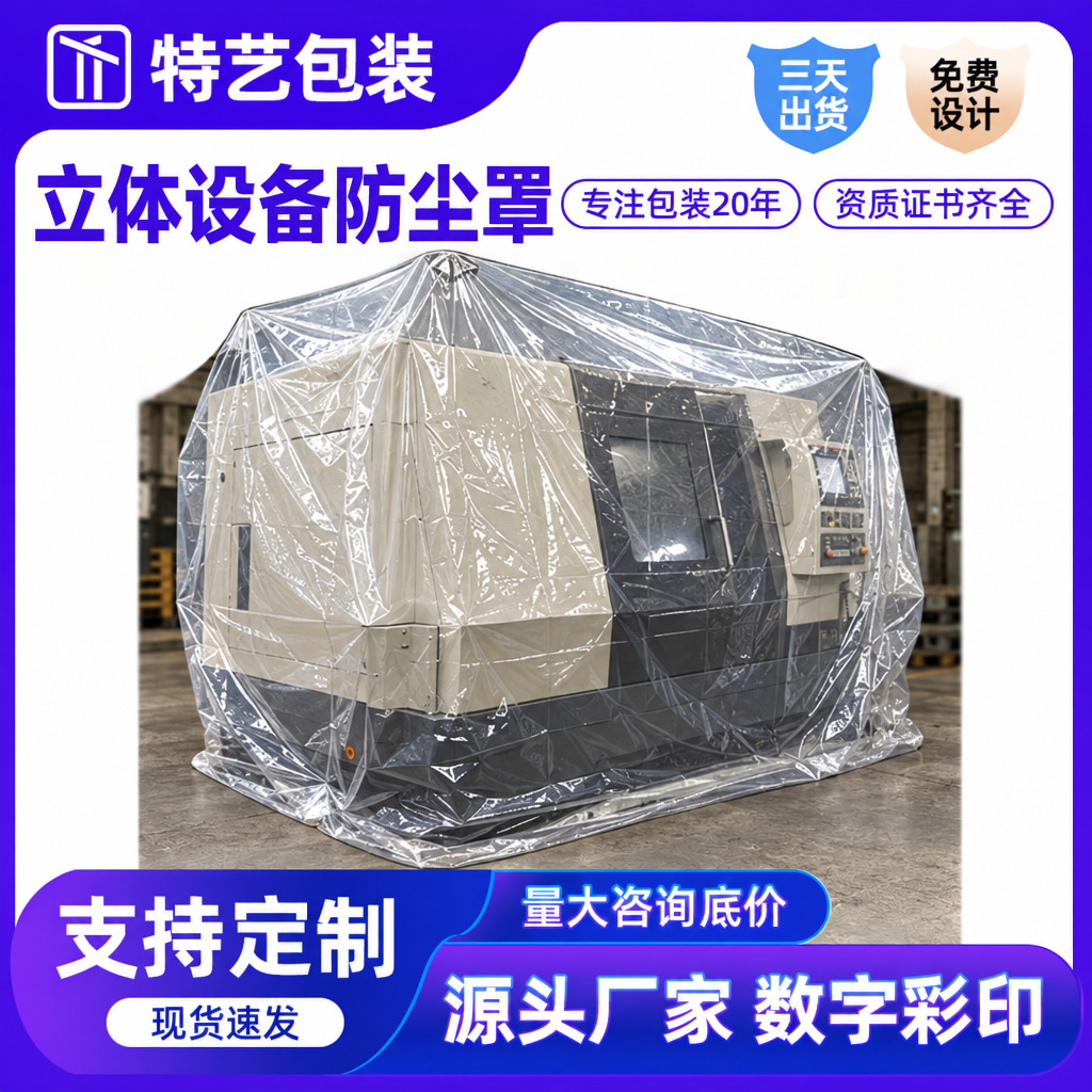 Machine‑proof dust‑proof PE square‑bottom plastic bags, thickened square bags, rain‑proof and moisture‑proof—extra-large transparent protective bags for industrial equipment.