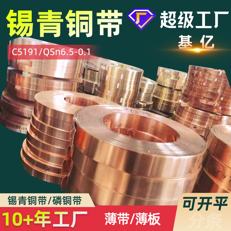 Tin Phosphor Bronze Strip C5191 Phosphor Copper Strip C5210 Copper Strip QSn6.5-0.1 Tin Bronze Strip High-Precision Phosphor Copper Coiled Strip