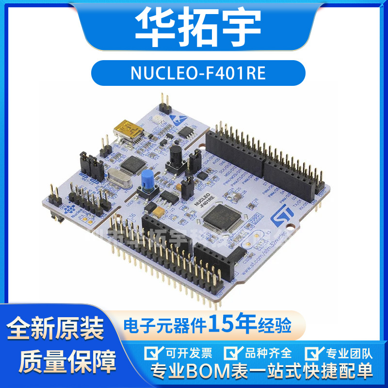 NUCLEO-F401RE NUCLEO-64 STM32F401RE EVAL BRD评估板 - 嵌入式
