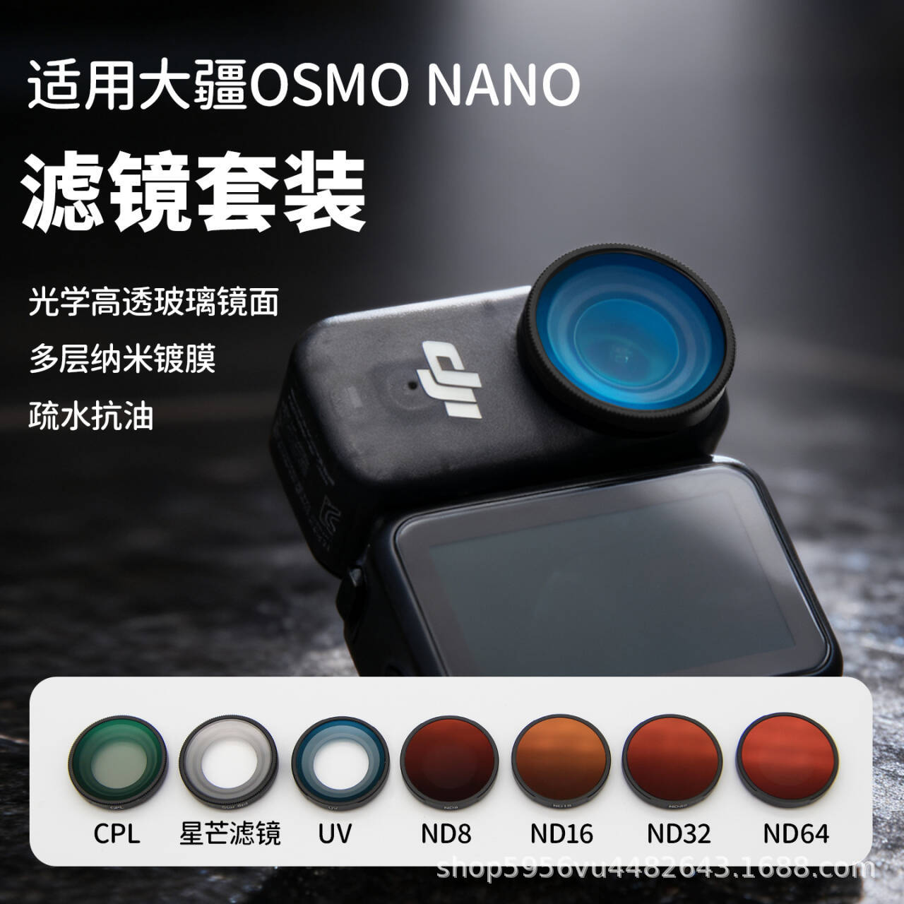 CPL polarizers and ND-reducing UV protective lenses are used in the Xinjiang Osmo Nano Filter