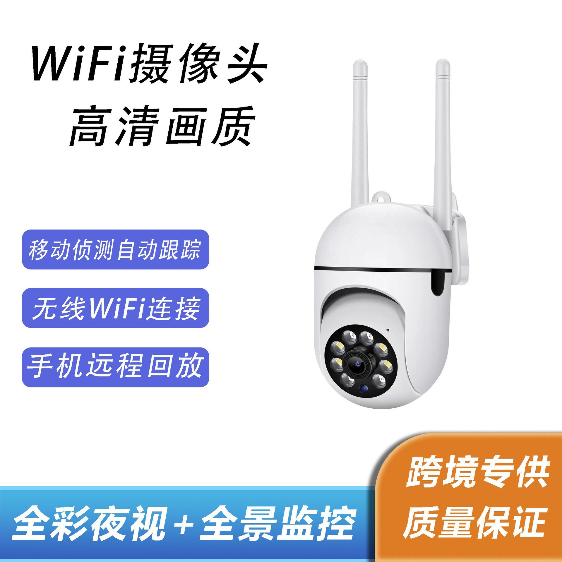 Camera—factory direct supply, dual‑antenna Minion wireless Wi‑Fi camera for mobile remote night vision monitoring