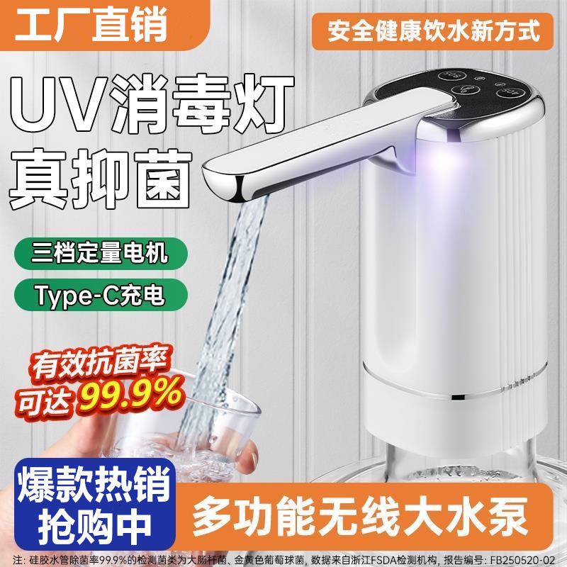UV sterilization bucket filled water collector water pump drinking water bucket pump electric self-absorbing small drinking water machine water extractor