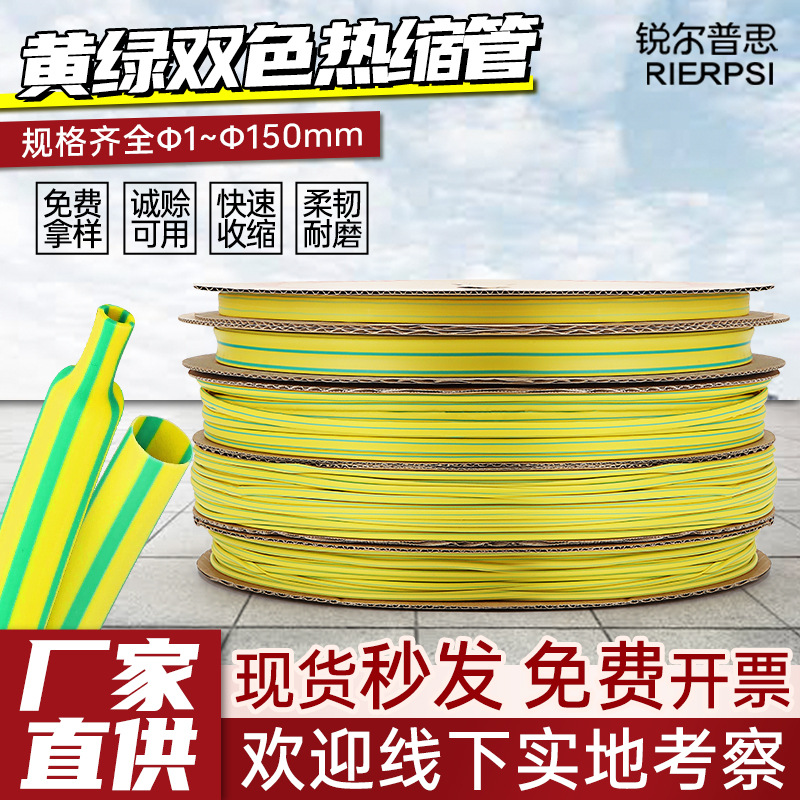 Yellow-green bicolored heat-shrink tubing, 2x waterproof, fire-resistant, flame-retardant insulating sleeve, thickened shrink tube for wire protection