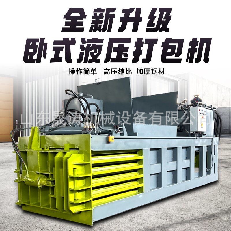 Horizontal hydraulic baler for plastic bottles, aluminum can metal baling equipment, and textile waste compaction machinery