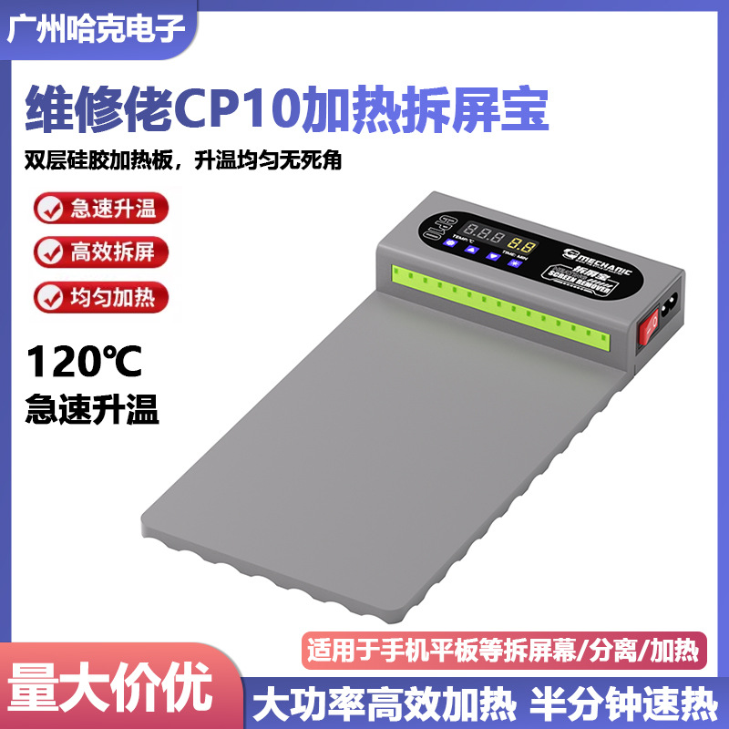 Weixiulao CP10 Heating Screen Removal Tool, Mobile Phone/Tablet Disassembly and Screen Replacement Heating Pad, Screen Separation Tool