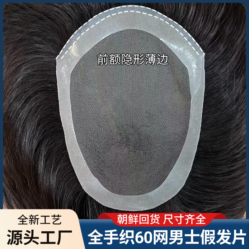Men's wigs 60 mesh full real hair wigs hairpiece invisible hairless hair block hand woven light and thin breathable men's real hair threads