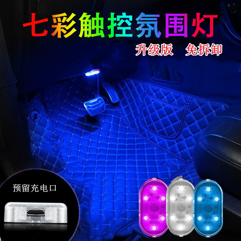 In-vehicle touch sensor reading LED conversion lights car atmosphere lights touch lights in-vehicle tail lighting