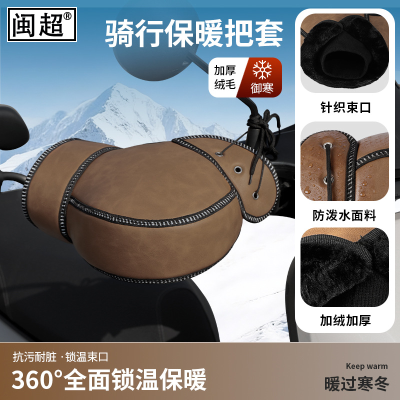 Motorcycle handlebar grips, winter electric bike windproof and cold‑proof hand‑warming cover, thickened commuter handlebar sleeve