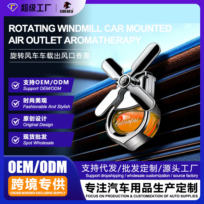 Car air freshener, rotating vent‑mount design, in stock; windmill‑style car perfume, fragrance diffuser, car‑mounted scent accessory—wholesale.