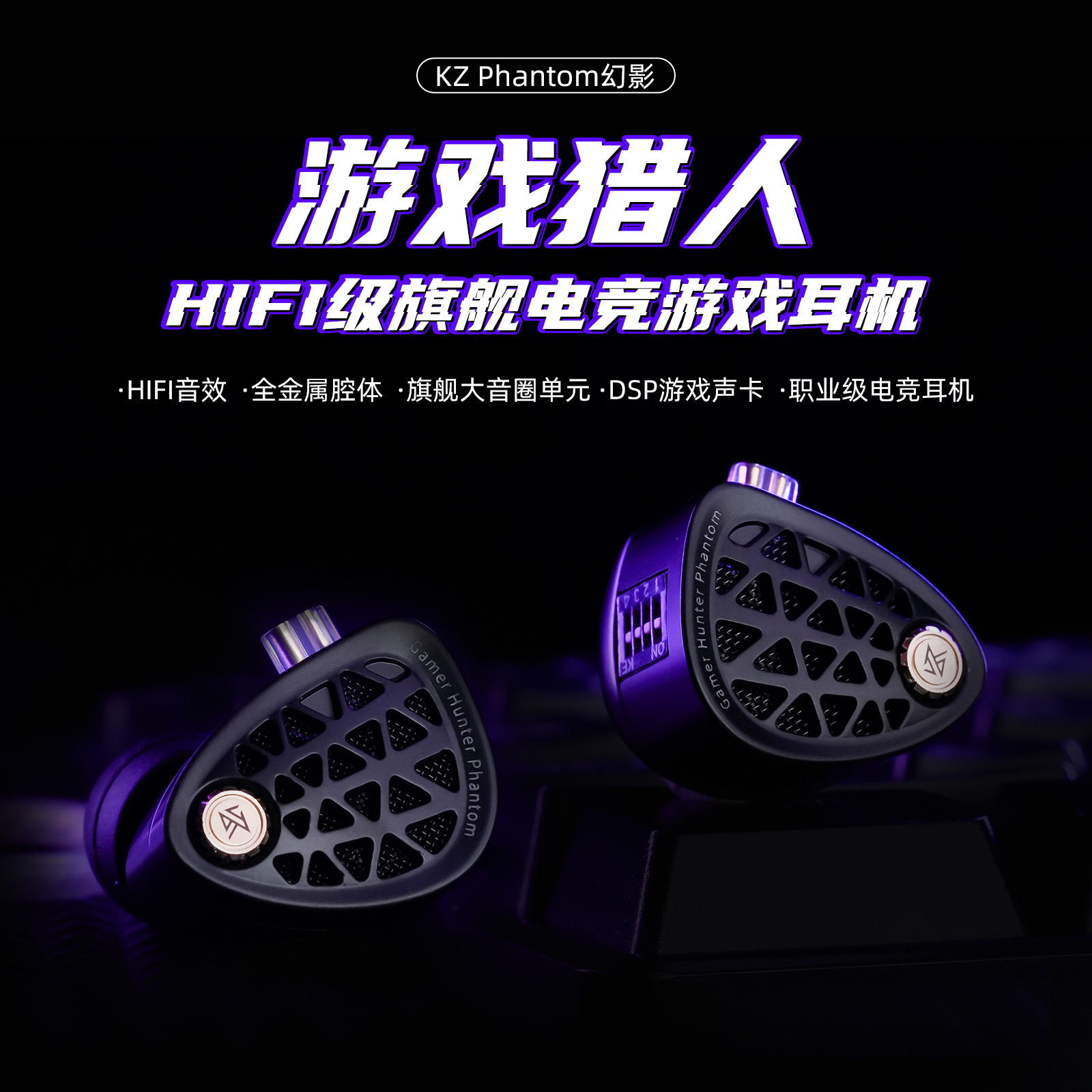 KZ Phantom Gaming Hunter HIFI-Class Flagship .HIFI Sound Quality Flagship Earphones