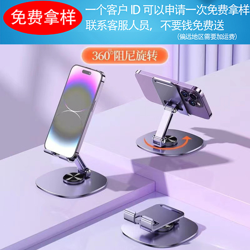 All-metal new mobile phone support rotating desktop live broadcast mobile phone with support all-powered universal folding multifunction