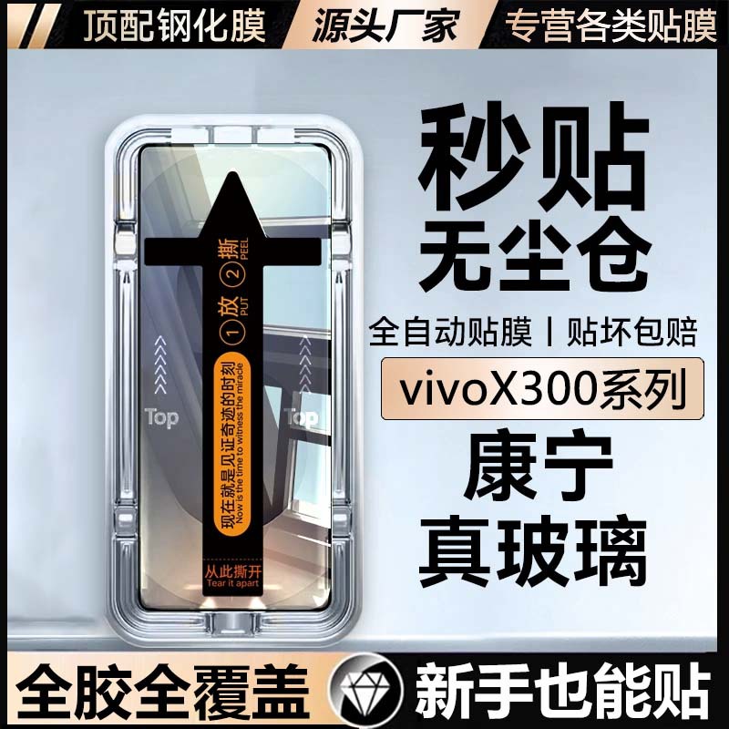 VIVOX300 Tempered Glass Screen Protector Ultrasonic Fingerprint Unlock X300S/Pro/Ultra Dust-Free Clear Drop-Resistant Film