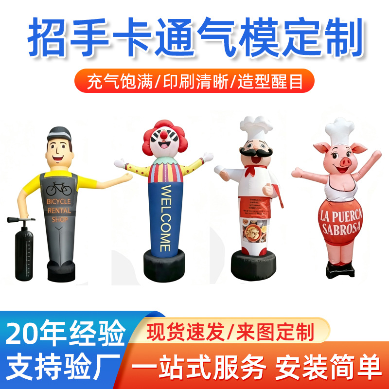 Customized inflatable advertising figures for store openings—waving cartoon air models, dancing welcome mascots, swaying dancers—eye-catching inflatables