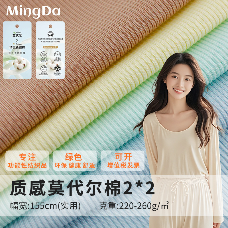 Modal cotton 2*2 ribbed fabric, 260g high-weight material; fashionable base-layer knit fabric for adult men’s wear