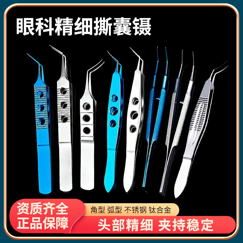 Ophthalmic surgical capsulorhexis forceps, microsurgical instruments, small-incision minimally invasive titanium alloy cataract capsulorhexis forceps, arc-shaped and angled type