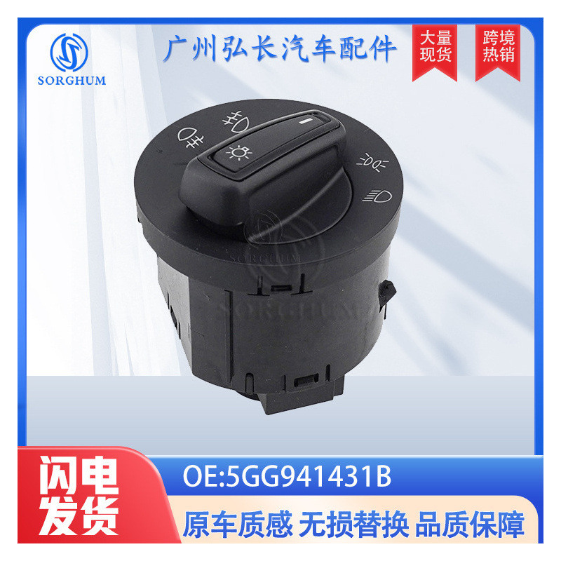 5GG941431B – Automotive Parts, Applicable to Volkswagen VW Golf Headlight Control Switch, Front Headlight Switch