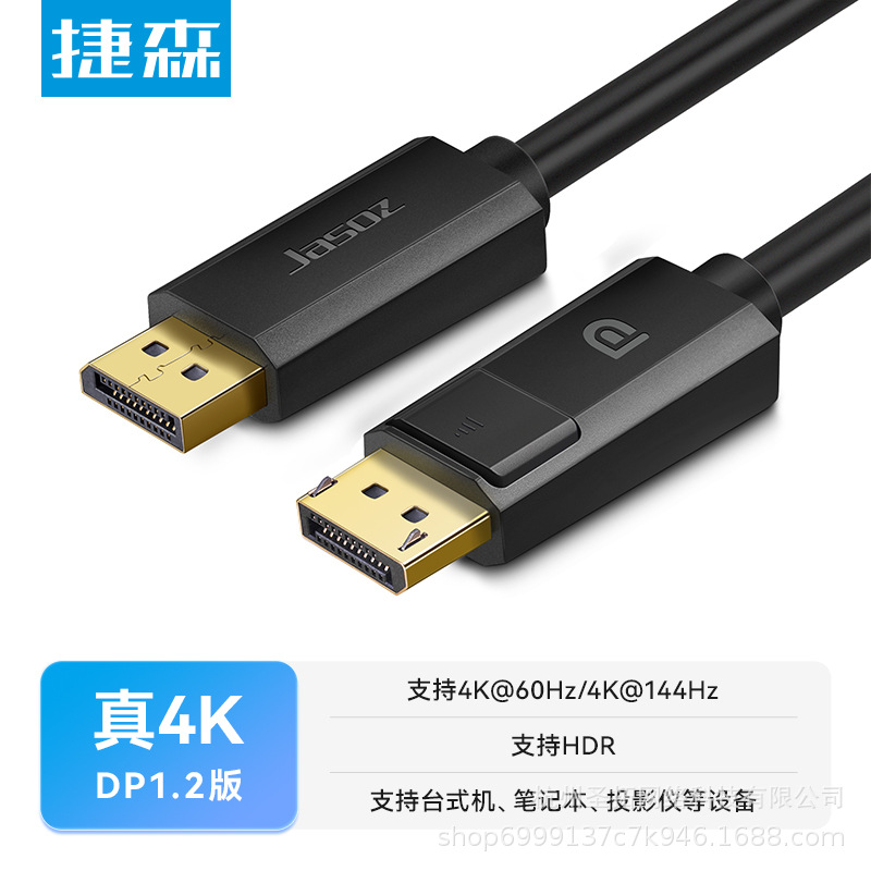 Jieshen DP cable 1.4, high-definition 8K display connection cable, extended version for computers (1.2) and monitors (240/144Hz, 165Hz).