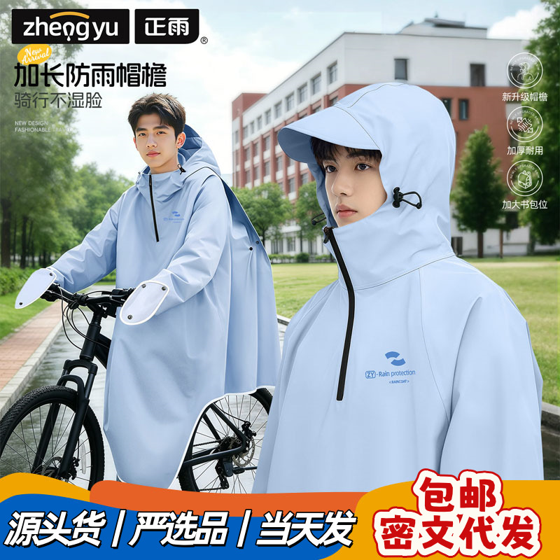 One-piece bicycle raincoat, mountain bike style, for students—men’s full-body rain cape with backpack, women’s thickened version