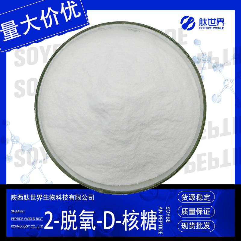 98% 2-Deoxy-D-ribose, 2-Deoxyribose, CAS No. 533-67-5—available in stock with free shipping; 2-Deoxy-D-erythrose