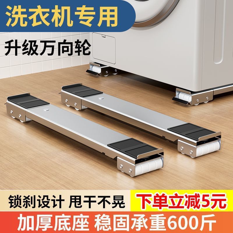 New refrigerator washing machine base with removable roller rack general purpose rack roller rack high rack