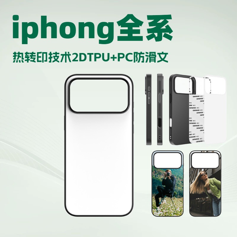 Applicable to the entire iPhone lineup: heat-transfer phone cases; Apple 2D TPU + glass aluminum‑sheet sublimation blanks—wholesale.