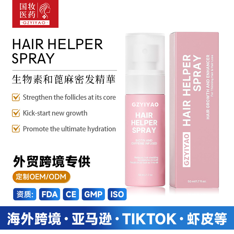 Cross-border biotin head growth spray nourishes scalp care coating biotin waxes firm hair thickness