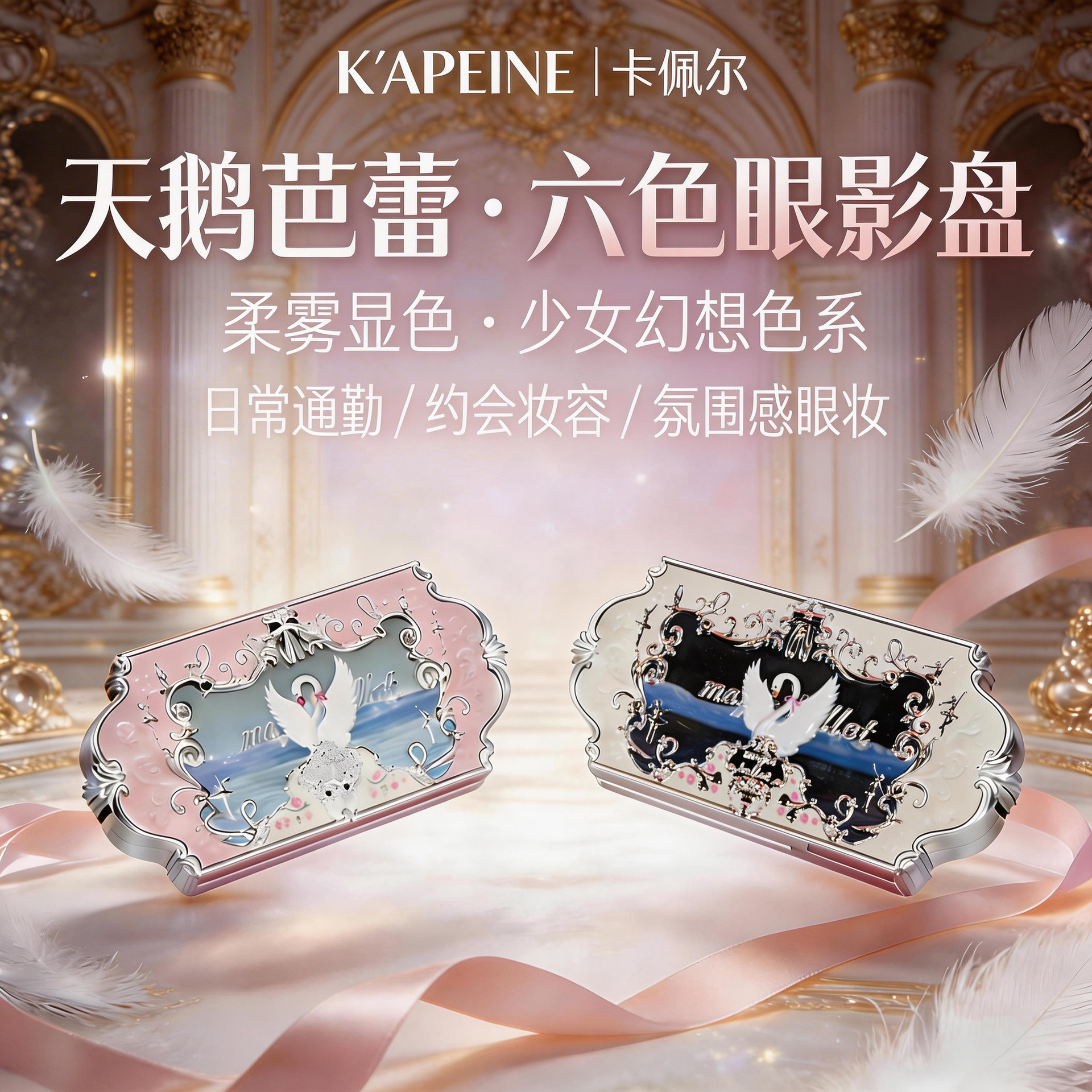 A set of six-color eye make-up is available for beginners.