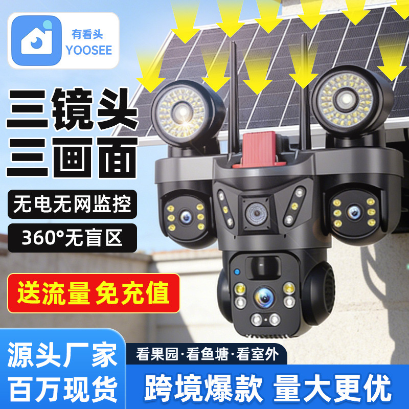 AOV Solar-Powered Surveillance Camera, Plug-Free, Outdoor 360° Coverage, No Internet Required, Night Vision, 4G Transmission