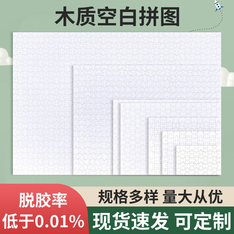 In-stock wooden blank jigsaw puzzles in multiple sizes, educational blank jigsaw puzzles, custom-made DIY heat-transfer photo jigsaw puzzles