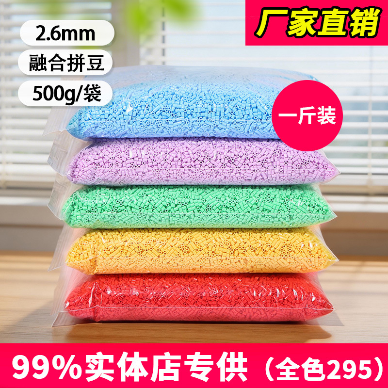 Mixed bean 295 full colour 500g supplement pack 2.6mm small bean MARD starch wholesale from the same source manufacturer