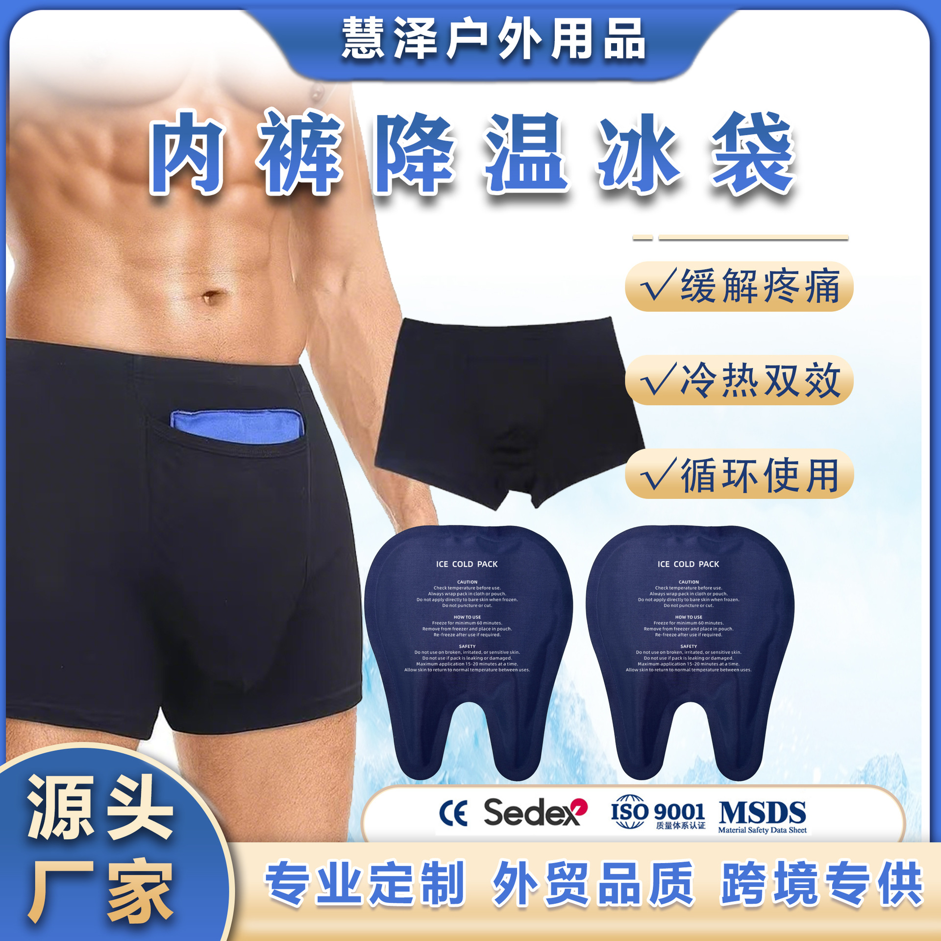 Cross-Border Best-Seller Gel Ice Pack Underwear, Cooling Ice Pack, Men’s Sports Underwear, Cooling Ice Pad, Reusable