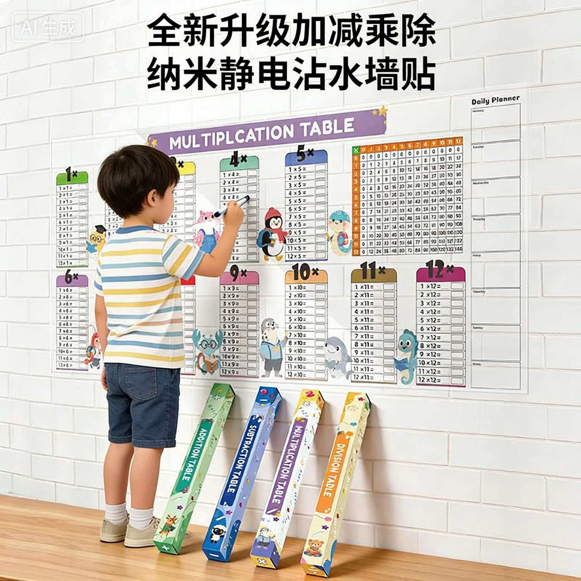 Cross-border static electricity water-adhesive wall stickers—addition, subtraction, multiplication, division—children's math enlightenment, times tables, reusable wall stickers