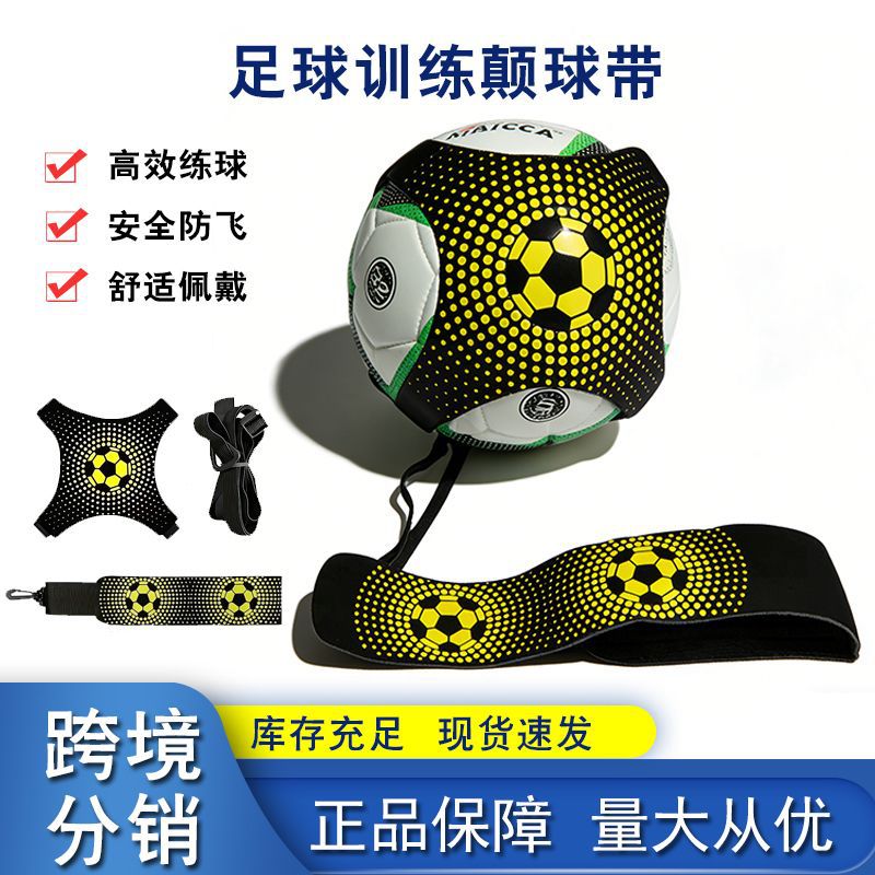 Football juggling ball with soccer training control equipment, a rebounding juggling aid for primary and secondary school children to practice kicking.