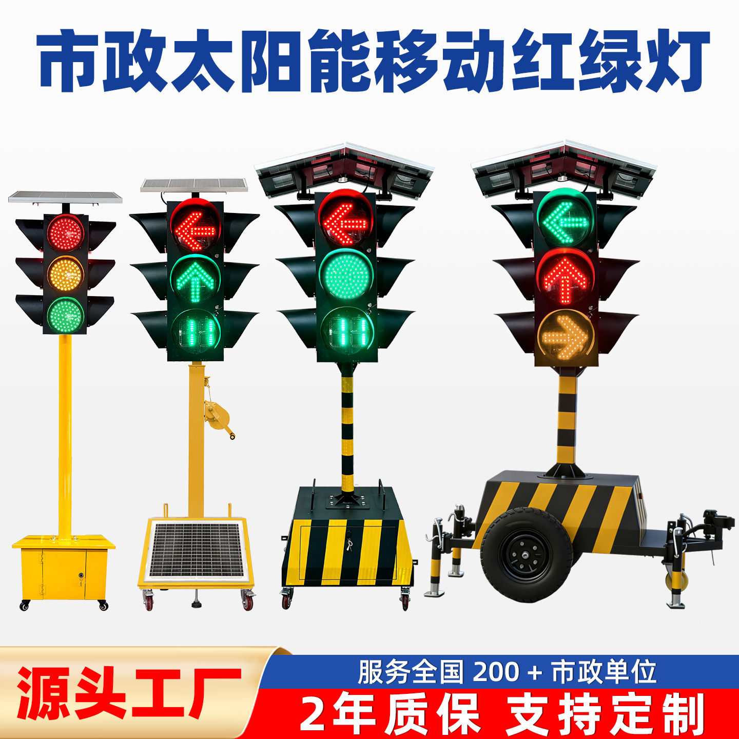 Temporary construction of solar mobile traffic lights, red and green lights, road improvements, emergency lights