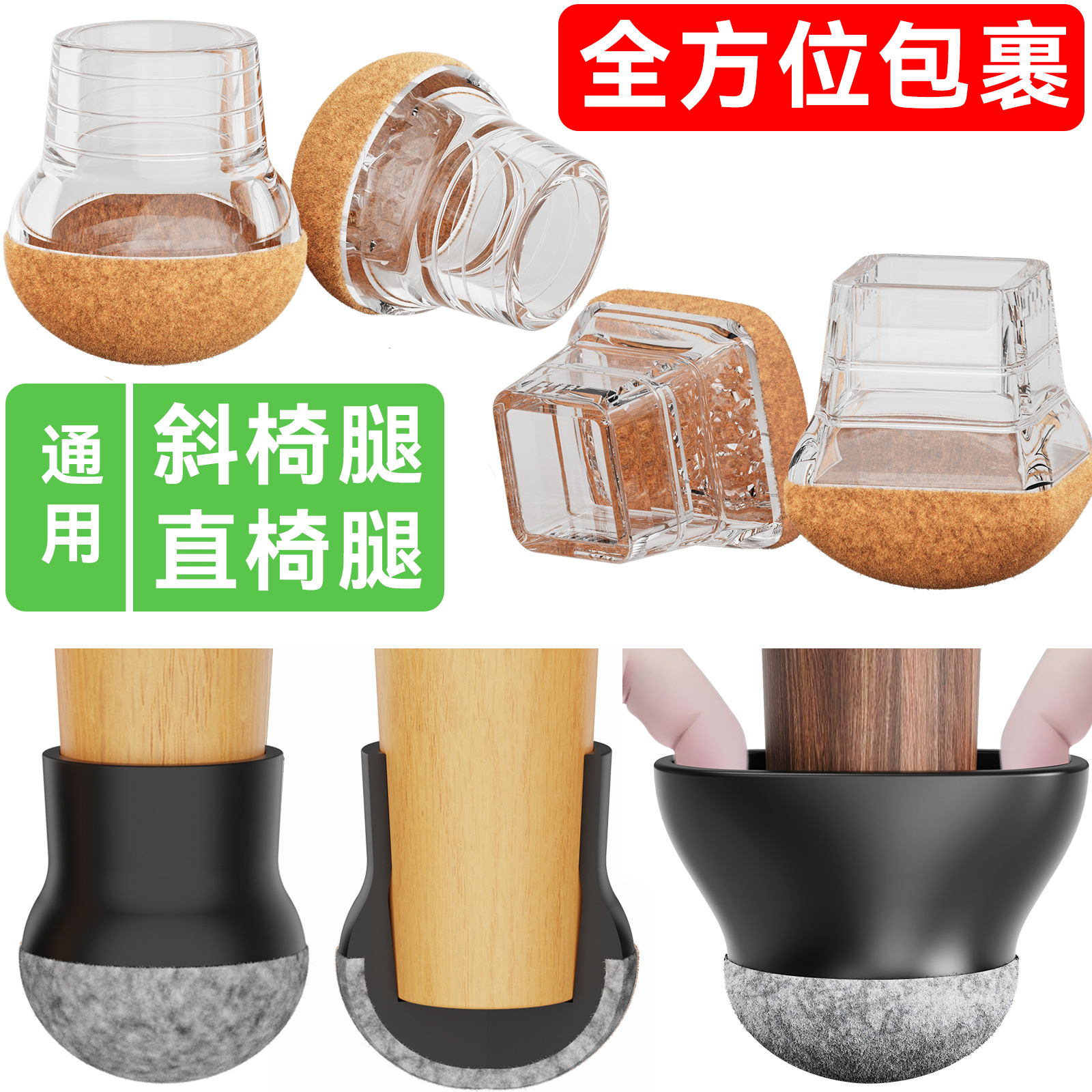 Spherical table and chair foot pads, integrated chair leg covers—molded, silent, wear-resistant felt with thickened protection for floors, made of TPE silicone.
