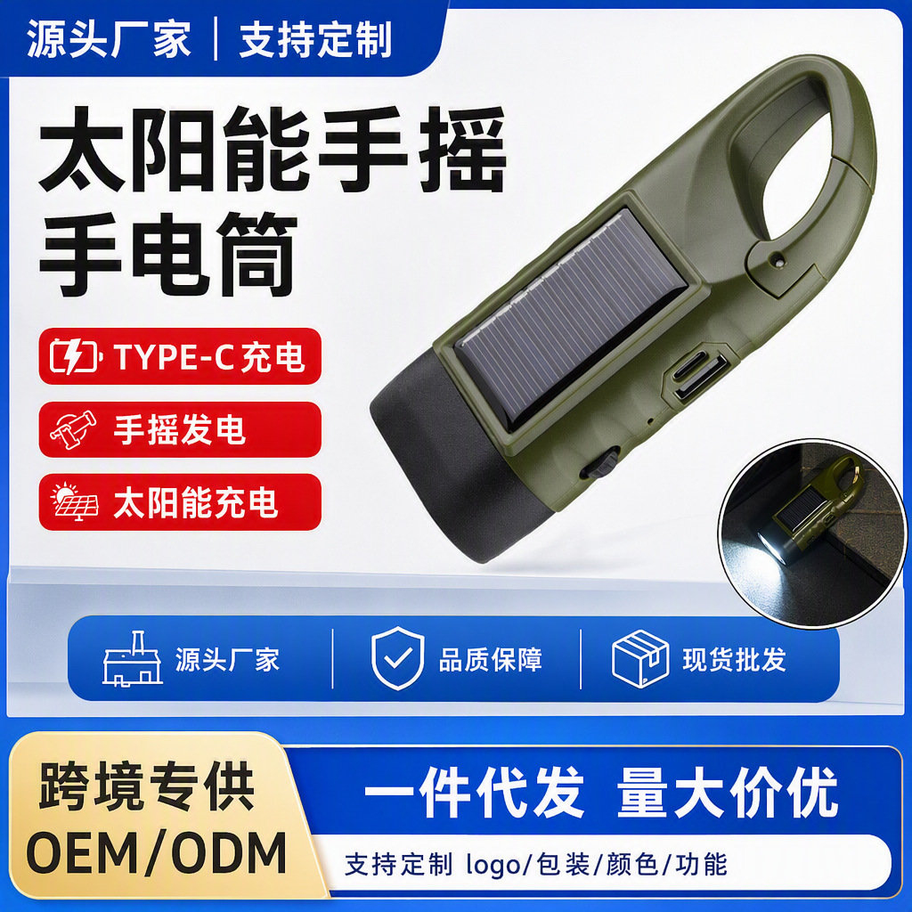 Emergency hand-crank flashlight, solar-powered flashlight, mini flashlight, portable flashlight, emergency kit flashlight