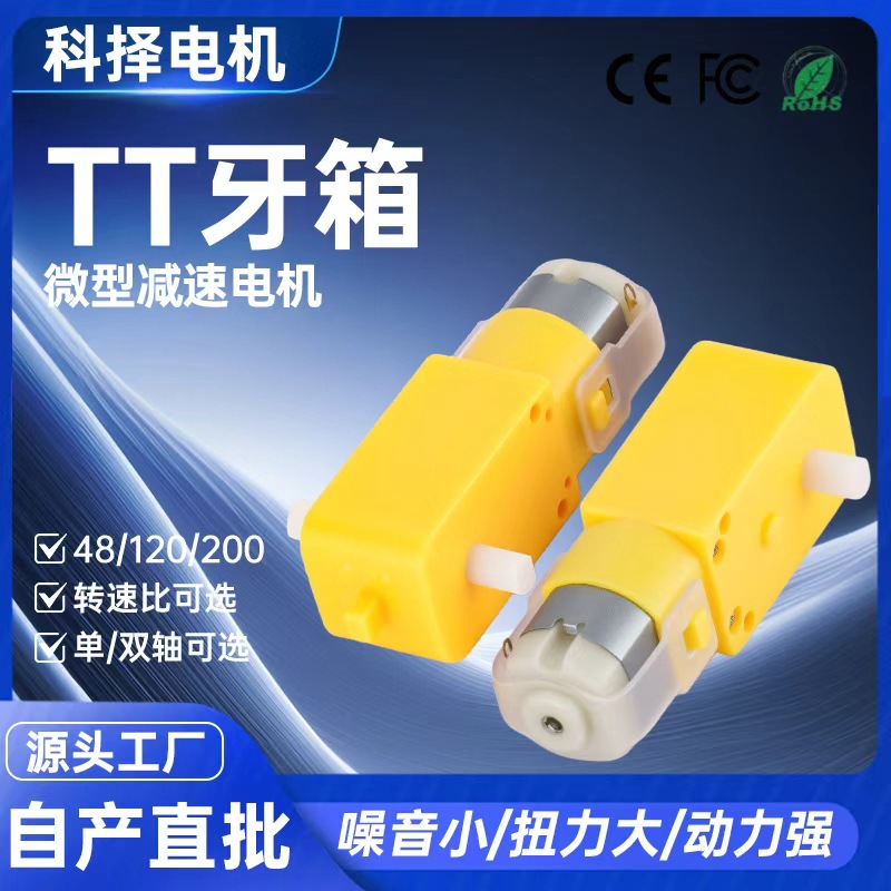 TT gear reduction motor, single- and dual-shaft, educational toy DIY use, silent gear reduction gearbox, 130 motor