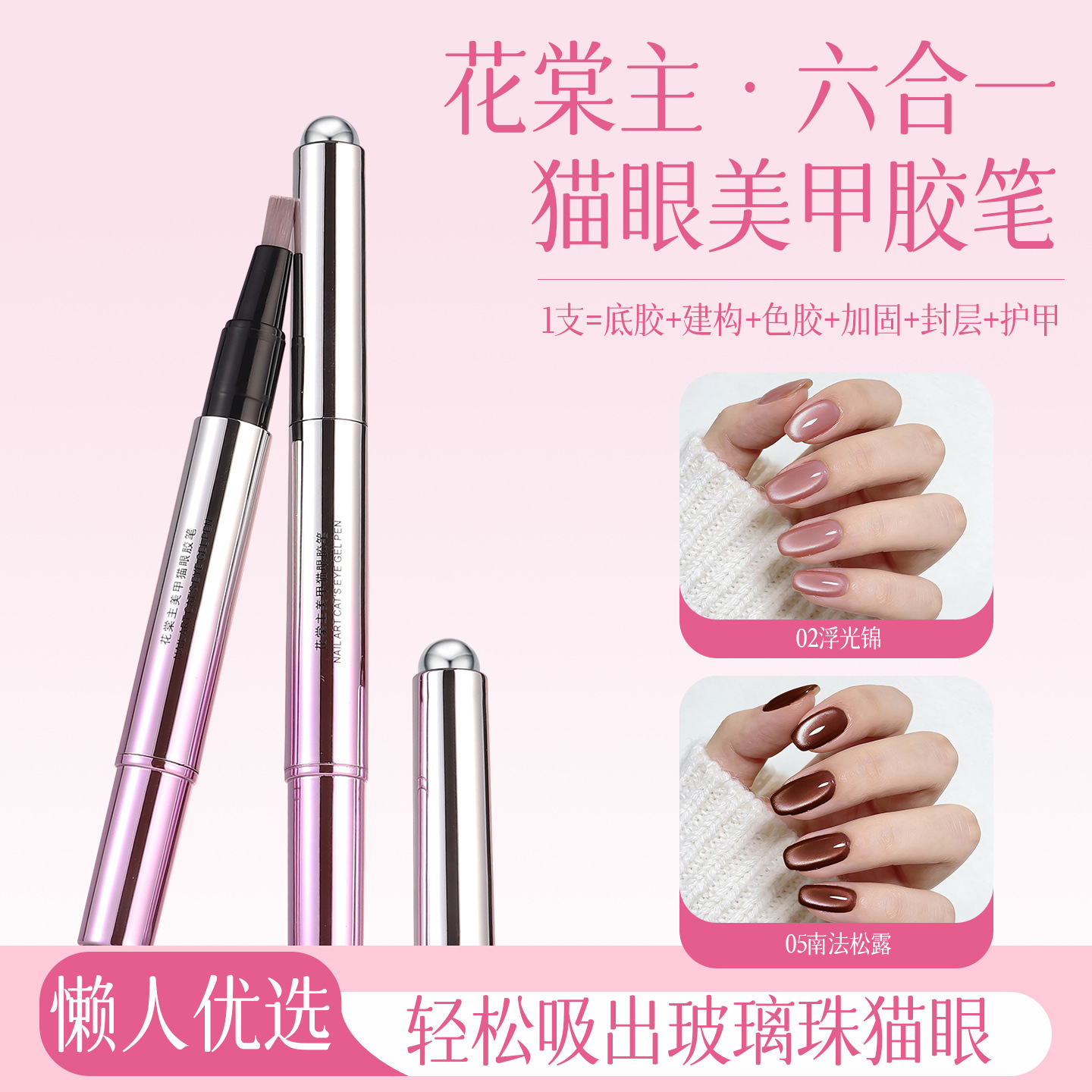 The flower head protects The cat's eye oil protects the base of The nail oil protects the cover of the nail.