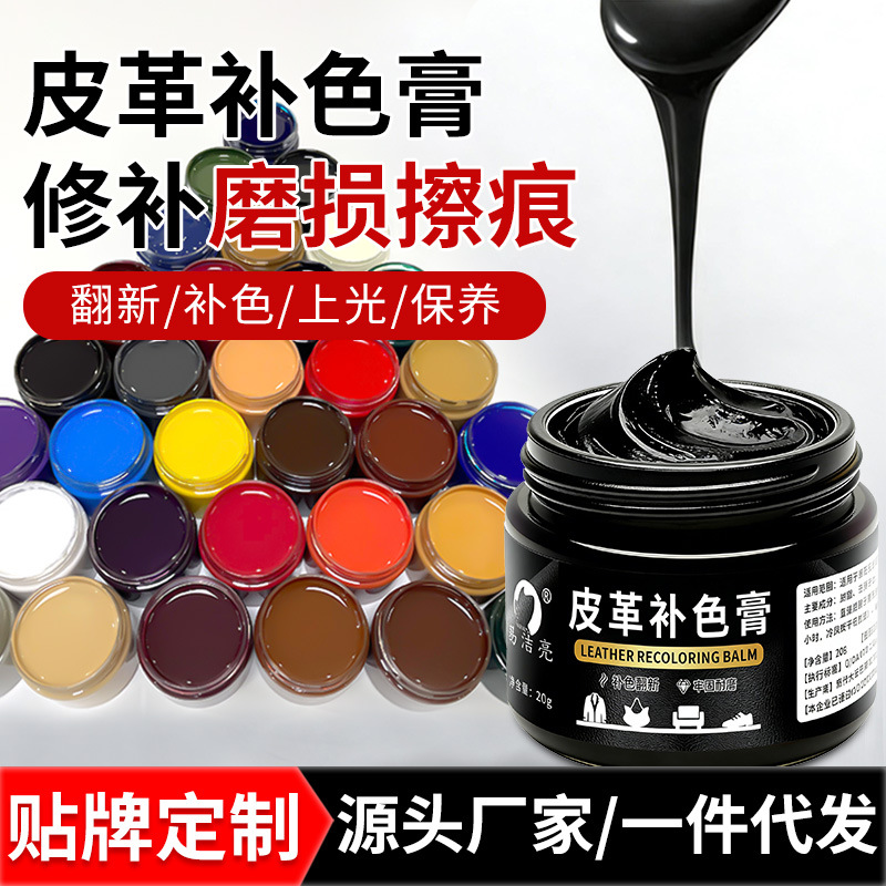 Yijie Liang 20g leather color‑replenishing and repair cream—sofa, bag, and leather shoe refurbishment color‑replenishing cream; custom-made by the manufacturer.